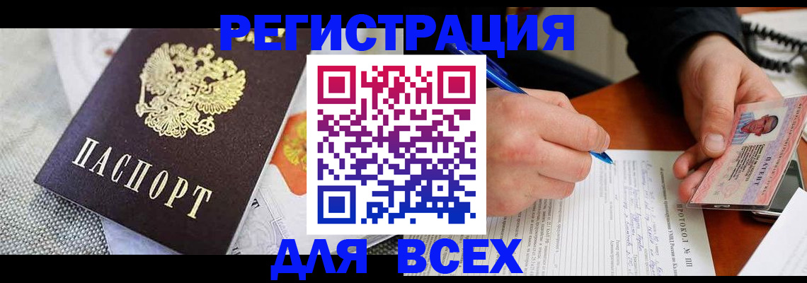 прописка законно в Уфе