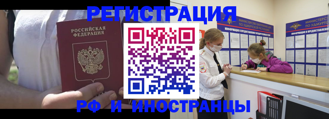 прописка для военкомата в Уфе