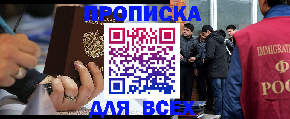 прописка для школы в Уфе