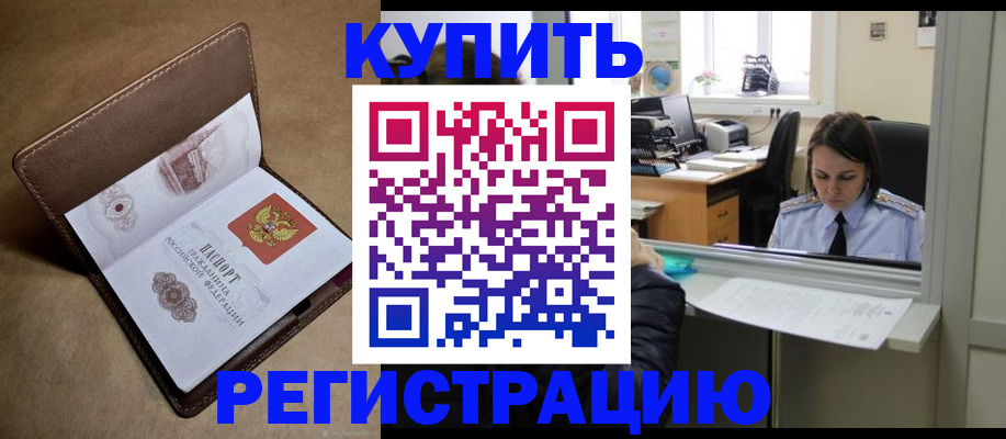 прописка штамп в Уфе
