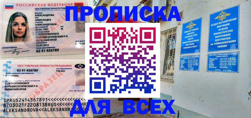 временная регистрация надежно в Уфе