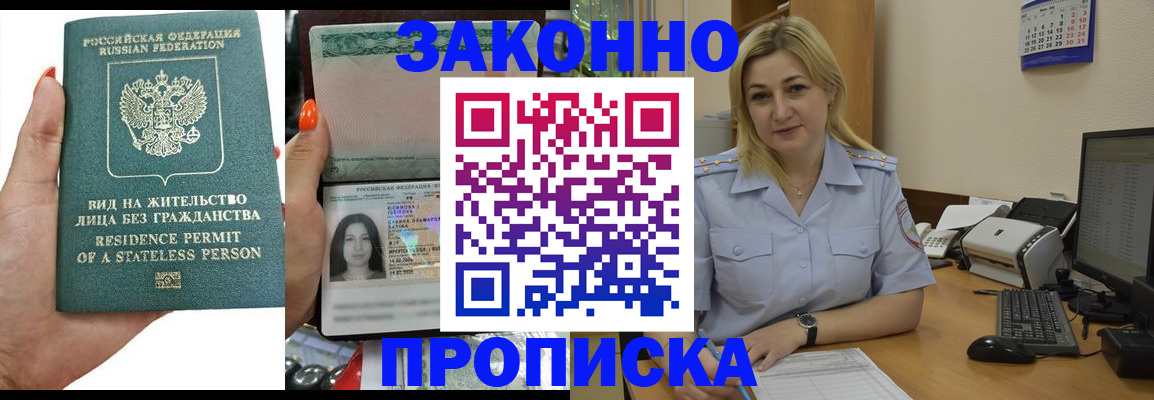 временная регистрация купить в Уфе